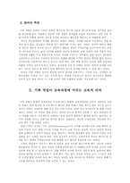 [학사] 레지오 에밀리아 접근에서의 기록 작업의 교육적 의의-7