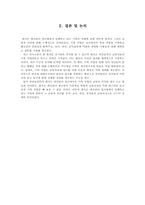 [학사] 레지오 에밀리아 접근에서의 기록 작업의 교육적 의의-8