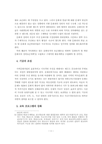21세기 문화환경을 위한 대안-4