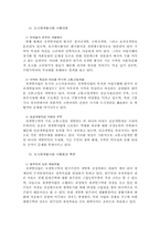 도시 재개발의 문제점과 개선방안-2