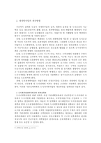 도시 재개발의 문제점과 개선방안-4