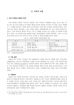 모바일 뱅킹의 기술 및 경영에 대한 특성 분석-3