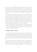 보행권 보호의 필요성에 대한 분석-2