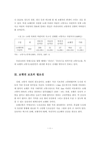 보행권 보호의 필요성에 대한 분석-4