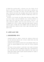 보행권 보호의 필요성에 대한 분석-6