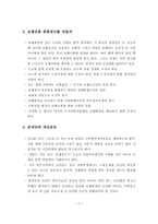 보행권 보호의 필요성에 대한 분석-7