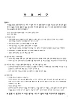 노조전임자 실태조사 및 판례연구-8