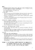 노조전임자 실태조사 및 판례연구-9