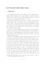 도하 개발 아젠다(Doha Development Agenda)에 따른 우리의 대응-9