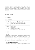도하 개발 아젠다(Doha Development Agenda)에 따른 우리의 대응-13