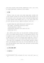 도하 개발 아젠다(Doha Development Agenda)에 따른 우리의 대응-15
