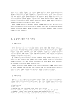 동성애에 대한 기독교의 윤리적인 생각-4