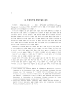 두만강 개발사업의 국익갈등과 국제협력-2