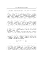 두만강 개발사업의 국익갈등과 국제협력-3