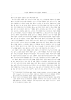 두만강 개발사업의 국익갈등과 국제협력-7