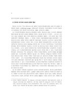 두만강 개발사업의 국익갈등과 국제협력-8