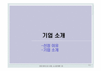 현대 하이스코 를 통해 알아 본 노사분규와 해결사례-3