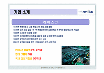 현대 하이스코 를 통해 알아 본 노사분규와 해결사례-5