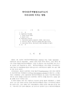 북미자유무역협정(NAFTA)이우리나라에 미치는 영향-1
