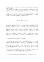 북미자유무역협정(NAFTA)이우리나라에 미치는 영향-6