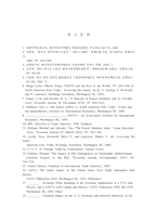 북미자유무역협정(NAFTA)이우리나라에 미치는 영향-18