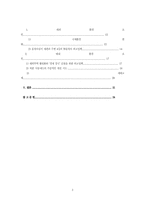 북한 외교정책 결정요인에 관한 연구-2