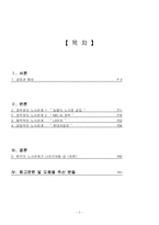 한국의 노사관계 사례(농협, KBS, LG전자, 현대자동차) 및 나아가야 할 방향-2