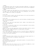 한국의 노사관계 사례(농협, KBS, LG전자, 현대자동차) 및 나아가야 할 방향-5