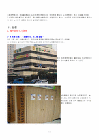 한국의 노사관계 사례(농협, KBS, LG전자, 현대자동차) 및 나아가야 할 방향-11