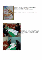 한국의 노사관계 사례(농협, KBS, LG전자, 현대자동차) 및 나아가야 할 방향-12