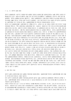 한국의 노사관계 사례(농협, KBS, LG전자, 현대자동차) 및 나아가야 할 방향-13