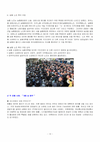 한국의 노사관계 사례(농협, KBS, LG전자, 현대자동차) 및 나아가야 할 방향-16