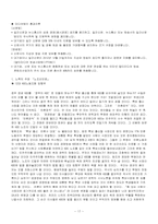 한국의 노사관계 사례(농협, KBS, LG전자, 현대자동차) 및 나아가야 할 방향-17