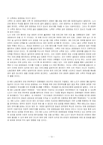 한국의 노사관계 사례(농협, KBS, LG전자, 현대자동차) 및 나아가야 할 방향-19