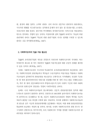 사회복지기관에서의 품질경영(TQM)기법 활용방법-5