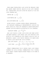 한국 남성의 노동기간 변화에 대한 분석-7