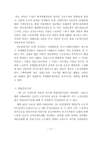 한국 남성의 노동기간 변화에 대한 분석-11