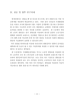 한국 남성의 노동기간 변화에 대한 분석-18