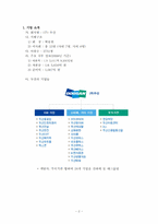 두산중공업 노사분규 사례 를 통해 본 노사분규 해결방안-2