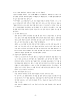 두산중공업 노사분규 사례 를 통해 본 노사분규 해결방안-7