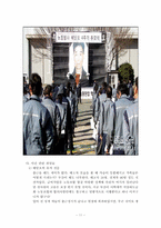두산중공업 노사분규 사례 를 통해 본 노사분규 해결방안-11