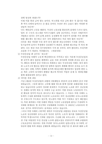두산중공업 노사분규 사례 를 통해 본 노사분규 해결방안-12