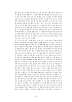두산중공업 노사분규 사례 를 통해 본 노사분규 해결방안-14