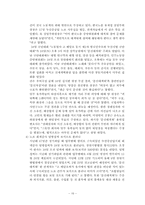 두산중공업 노사분규 사례 를 통해 본 노사분규 해결방안-16