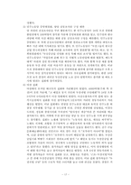 두산중공업 노사분규 사례 를 통해 본 노사분규 해결방안-17