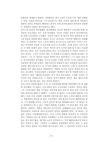 두산중공업 노사분규 사례 를 통해 본 노사분규 해결방안-18