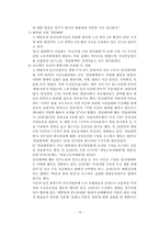 두산중공업 노사분규 사례 를 통해 본 노사분규 해결방안-19