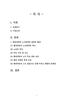 현대자동차 노사관계의 갈등과 협상-2