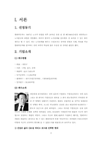 현대자동차 노사관계의 갈등과 협상-3