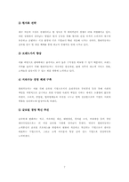 현대자동차 노사관계의 갈등과 협상-7